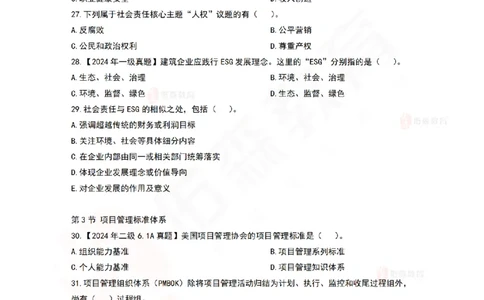 4月22日佑森项目管理珠峰班VIP作业_2026年一级建造师_2026年一建管理_2025年一建管理SVIP_02-基础精讲✿高端面授✿深度强化_36-管理《珠峰直播班》林子婷YS