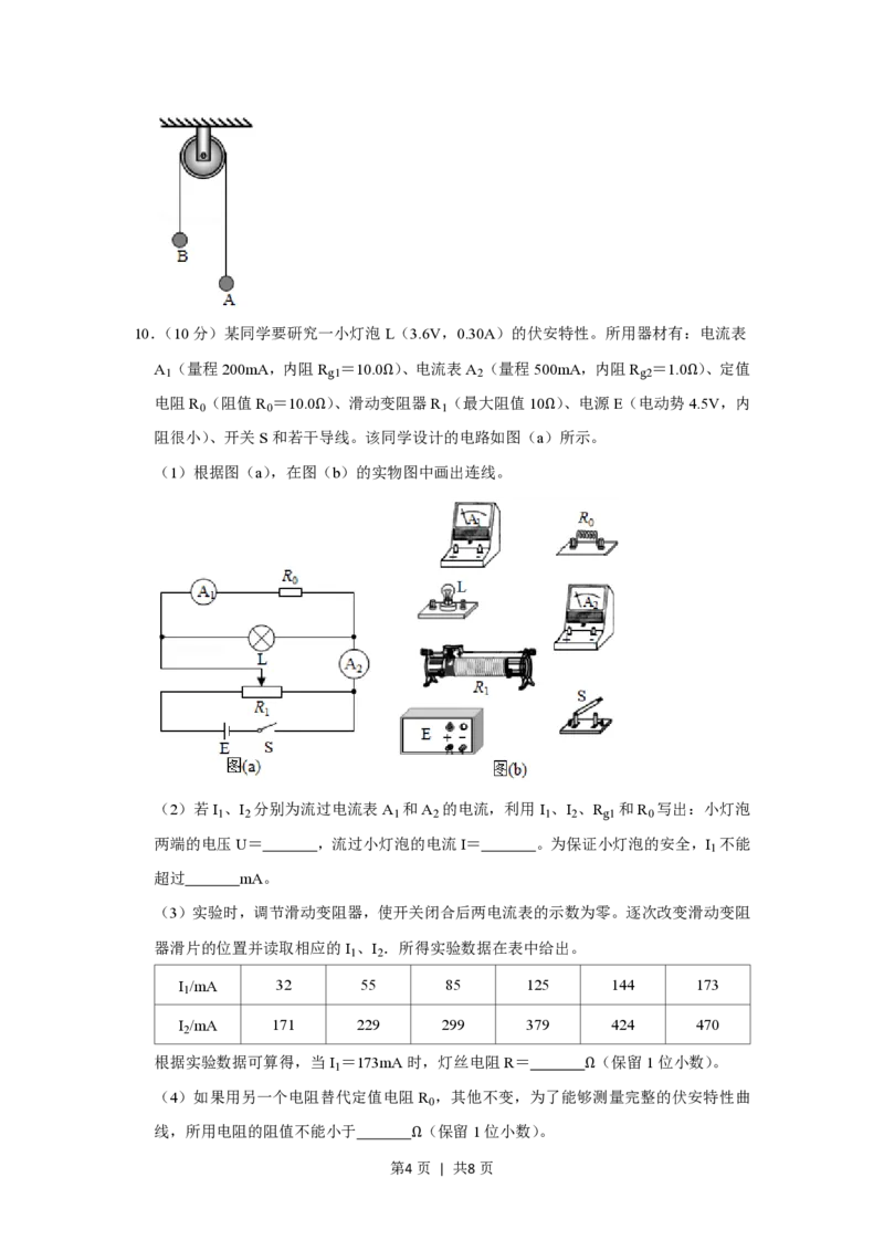 2020年高考物理试卷（新课标Ⅱ）（空白卷）_物理历年高考真题_新&middot;PDF版2008-2025&middot;高考物理真题_物理（按省份分类）2008-2025_2010-2025&middot;（宁夏）物理高考真题