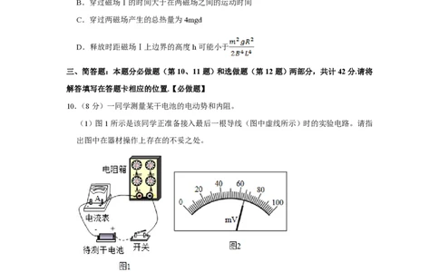 2018年高考物理试卷（江苏）（空白卷）_物理历年高考真题_新&middot;PDF版2008-2025&middot;高考物理真题_物理（按年份分类）2008-2025_2018&middot;高考物理真题