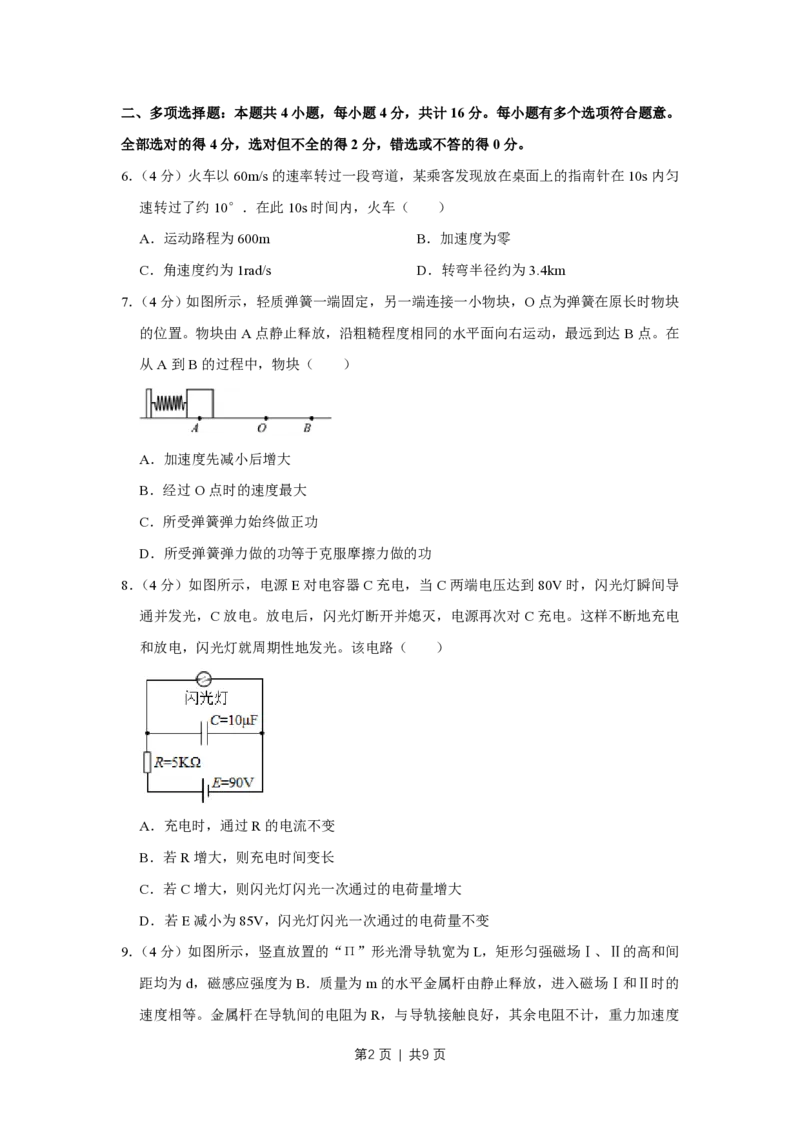 2018年高考物理试卷（江苏）（空白卷）_物理历年高考真题_新&middot;PDF版2008-2025&middot;高考物理真题_物理（按年份分类）2008-2025_2018&middot;高考物理真题