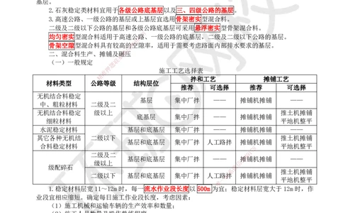 08.（新）第8讲-21路面基层（底基层）施工2_2026年一级建造师_2026年一建公路_2025年一建公路SVIP_02-基础精讲✿高端面授✿深度强化_09-公路《考点精讲班》吴然、安国庆HQ_吴然