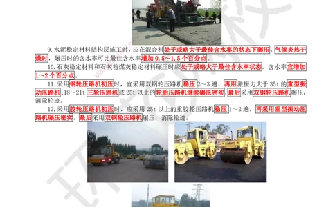 08.（新）第8讲-21路面基层（底基层）施工2_2026年一级建造师_2026年一建公路_2025年一建公路SVIP_02-基础精讲✿高端面授✿深度强化_09-公路《考点精讲班》吴然、安国庆HQ_吴然