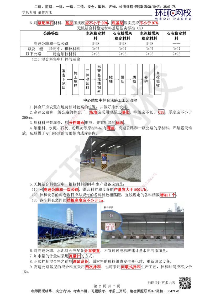 08.（新）第8讲-21路面基层（底基层）施工2_2026年一级建造师_2026年一建公路_2025年一建公路SVIP_02-基础精讲✿高端面授✿深度强化_09-公路《考点精讲班》吴然、安国庆HQ_吴然
