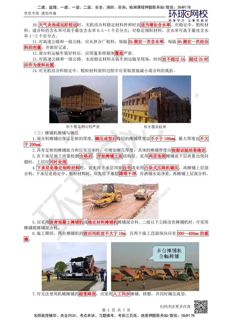 08.（新）第8讲-21路面基层（底基层）施工2_2026年一级建造师_2026年一建公路_2025年一建公路SVIP_02-基础精讲✿高端面授✿深度强化_09-公路《考点精讲班》吴然、安国庆HQ_吴然