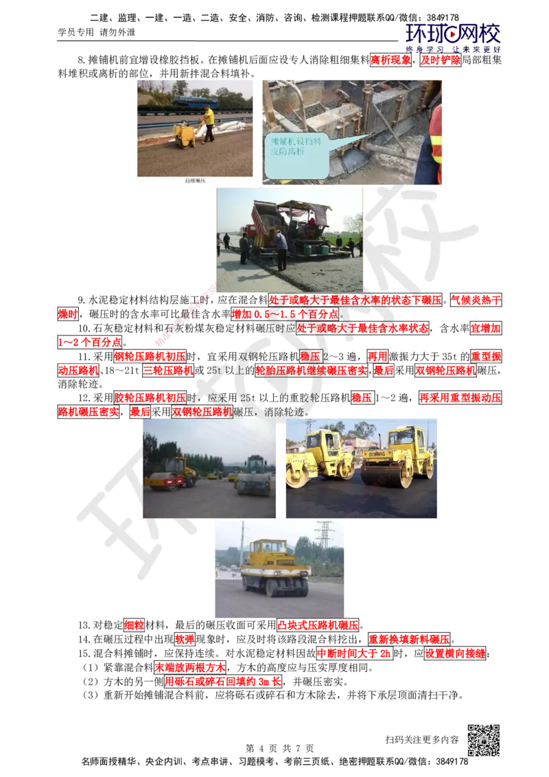 08.（新）第8讲-21路面基层（底基层）施工2_2026年一级建造师_2026年一建公路_2025年一建公路SVIP_02-基础精讲✿高端面授✿深度强化_09-公路《考点精讲班》吴然、安国庆HQ_吴然