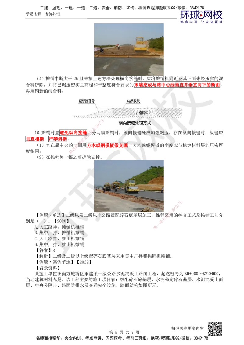 08.（新）第8讲-21路面基层（底基层）施工2_2026年一级建造师_2026年一建公路_2025年一建公路SVIP_02-基础精讲✿高端面授✿深度强化_09-公路《考点精讲班》吴然、安国庆HQ_吴然