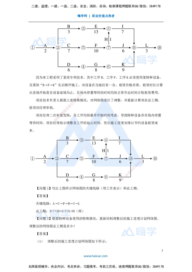 08.2025龙炎飞-名师冲刺特训-（8）进度_2026年一级建造师_2026年一建建筑_2025年一建建筑SVIP_04-冲刺串讲✿考点强化✿小灶集训_63-建筑《名师冲刺特训》龙炎飞HX_讲义
