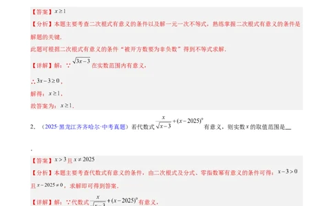 专题04二次根式(解析版)_2023-2025《3年中考1年模拟真题分类汇编》数学