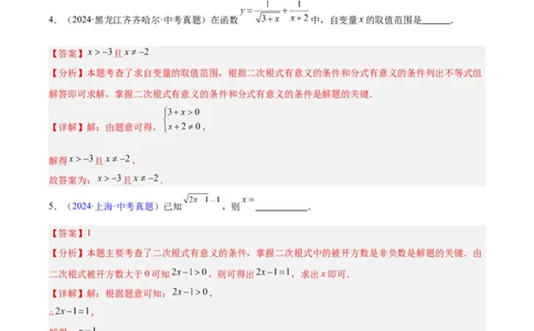 专题04二次根式(解析版)_2023-2025《3年中考1年模拟真题分类汇编》数学