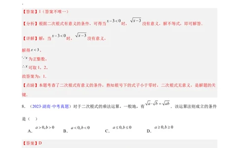 专题04二次根式(解析版)_2023-2025《3年中考1年模拟真题分类汇编》数学