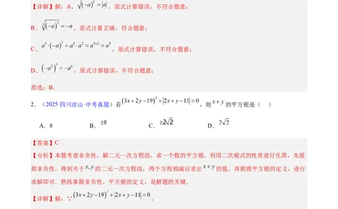 专题04二次根式(解析版)_2023-2025《3年中考1年模拟真题分类汇编》数学
