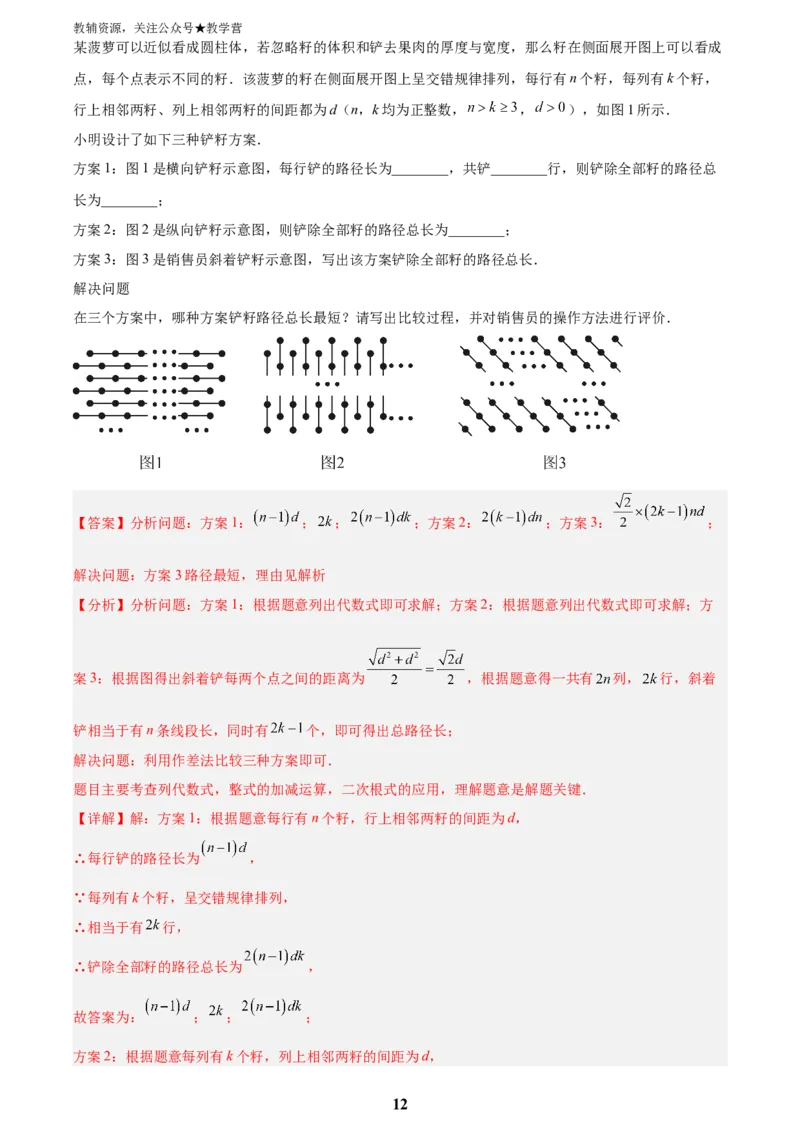 专题04二次根式(解析版)_2023-2025《3年中考1年模拟真题分类汇编》数学