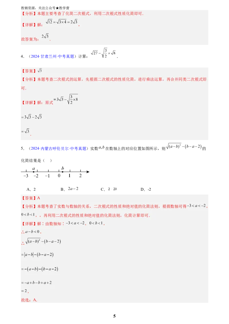 专题04二次根式(解析版)_2023-2025《3年中考1年模拟真题分类汇编》数学