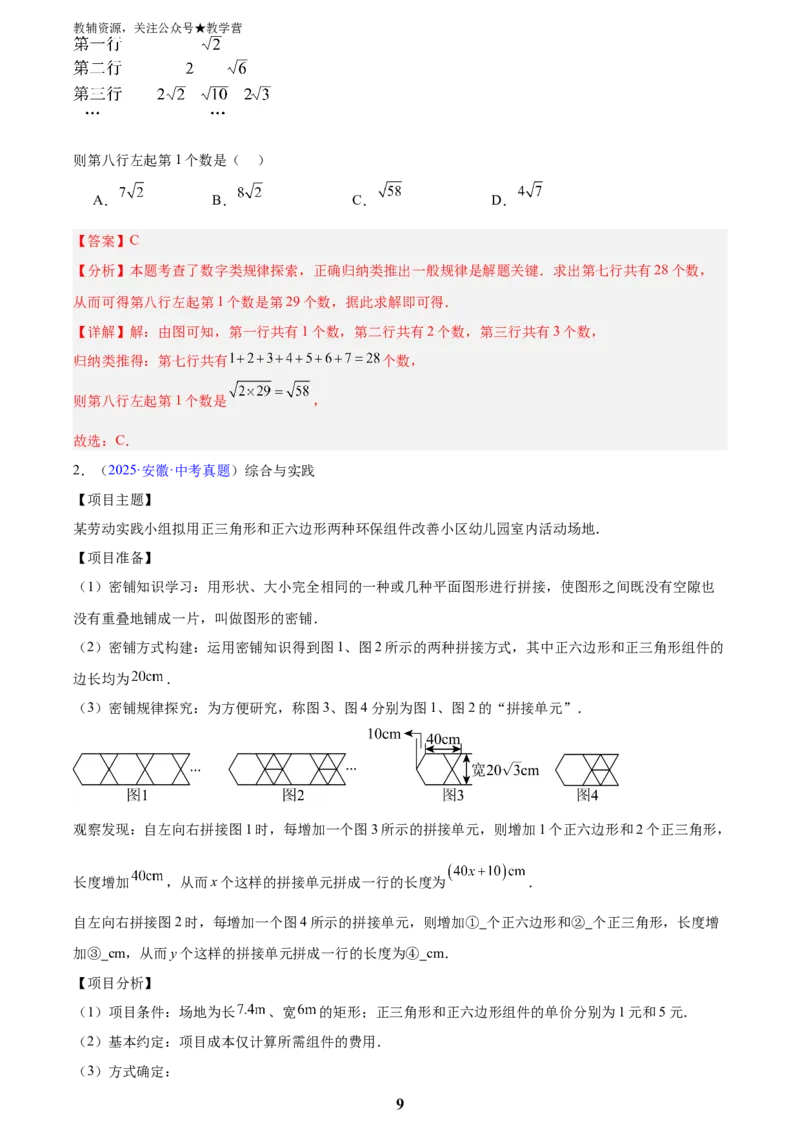 专题04二次根式(解析版)_2023-2025《3年中考1年模拟真题分类汇编》数学