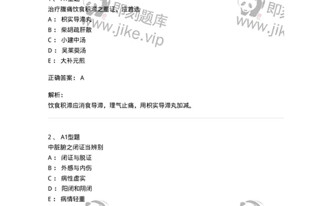 907-中医内科学-137941_军队文职(1)_01.军队文职真题-专业课_（全）版本一（历年真题+章节练习+模拟题）_中医学(军队文职)_历年真题_题目+解析