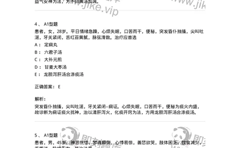 907-中医内科学-137941_军队文职(1)_01.军队文职真题-专业课_（全）版本一（历年真题+章节练习+模拟题）_中医学(军队文职)_历年真题_题目+解析