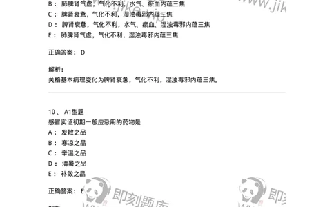 907-中医内科学-137941_军队文职(1)_01.军队文职真题-专业课_（全）版本一（历年真题+章节练习+模拟题）_中医学(军队文职)_历年真题_题目+解析