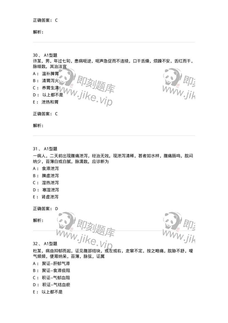 907-中医内科学-137941_军队文职(1)_01.军队文职真题-专业课_（全）版本一（历年真题+章节练习+模拟题）_中医学(军队文职)_历年真题_题目+解析