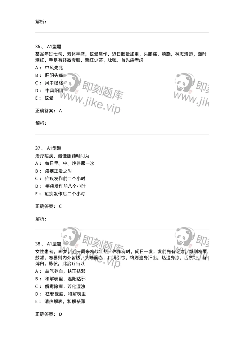 907-中医内科学-137941_军队文职(1)_01.军队文职真题-专业课_（全）版本一（历年真题+章节练习+模拟题）_中医学(军队文职)_历年真题_题目+解析