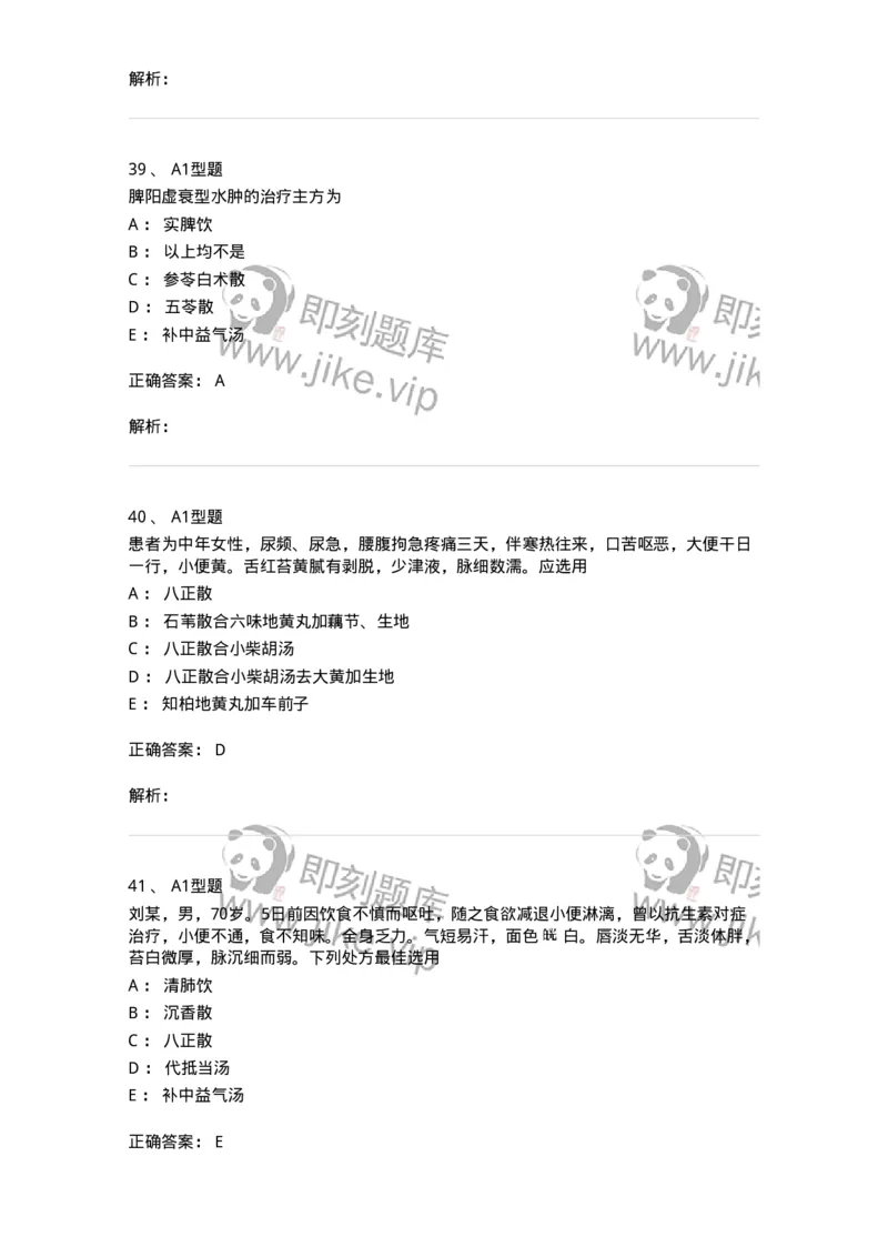 907-中医内科学-137941_军队文职(1)_01.军队文职真题-专业课_（全）版本一（历年真题+章节练习+模拟题）_中医学(军队文职)_历年真题_题目+解析