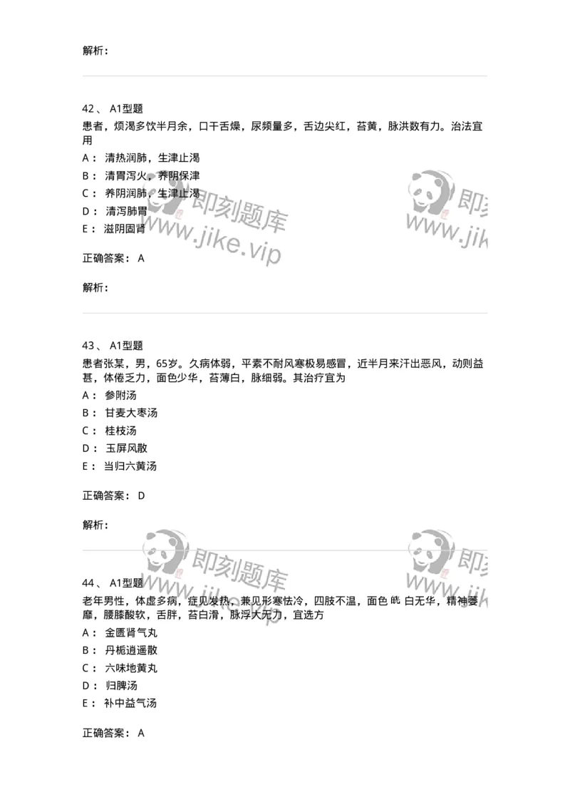 907-中医内科学-137941_军队文职(1)_01.军队文职真题-专业课_（全）版本一（历年真题+章节练习+模拟题）_中医学(军队文职)_历年真题_题目+解析