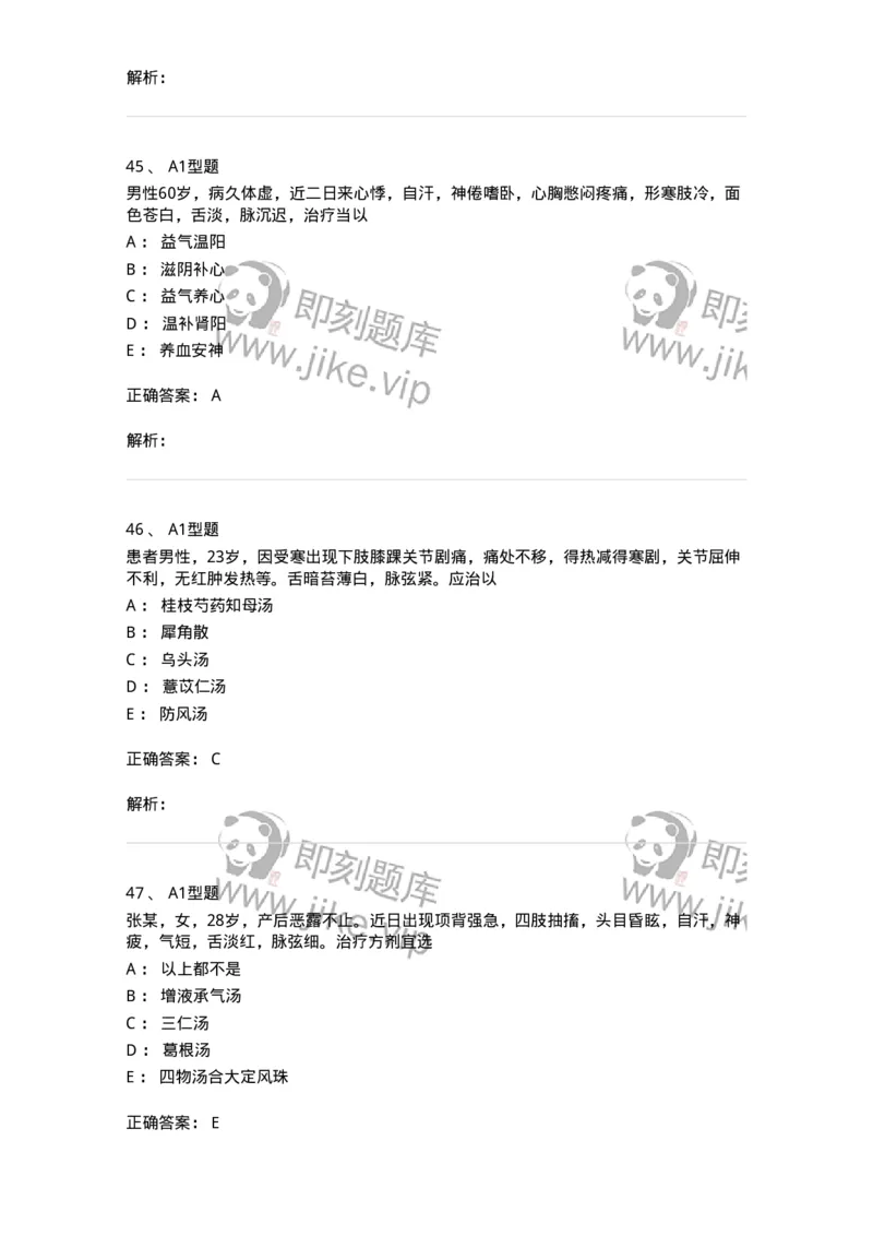 907-中医内科学-137941_军队文职(1)_01.军队文职真题-专业课_（全）版本一（历年真题+章节练习+模拟题）_中医学(军队文职)_历年真题_题目+解析