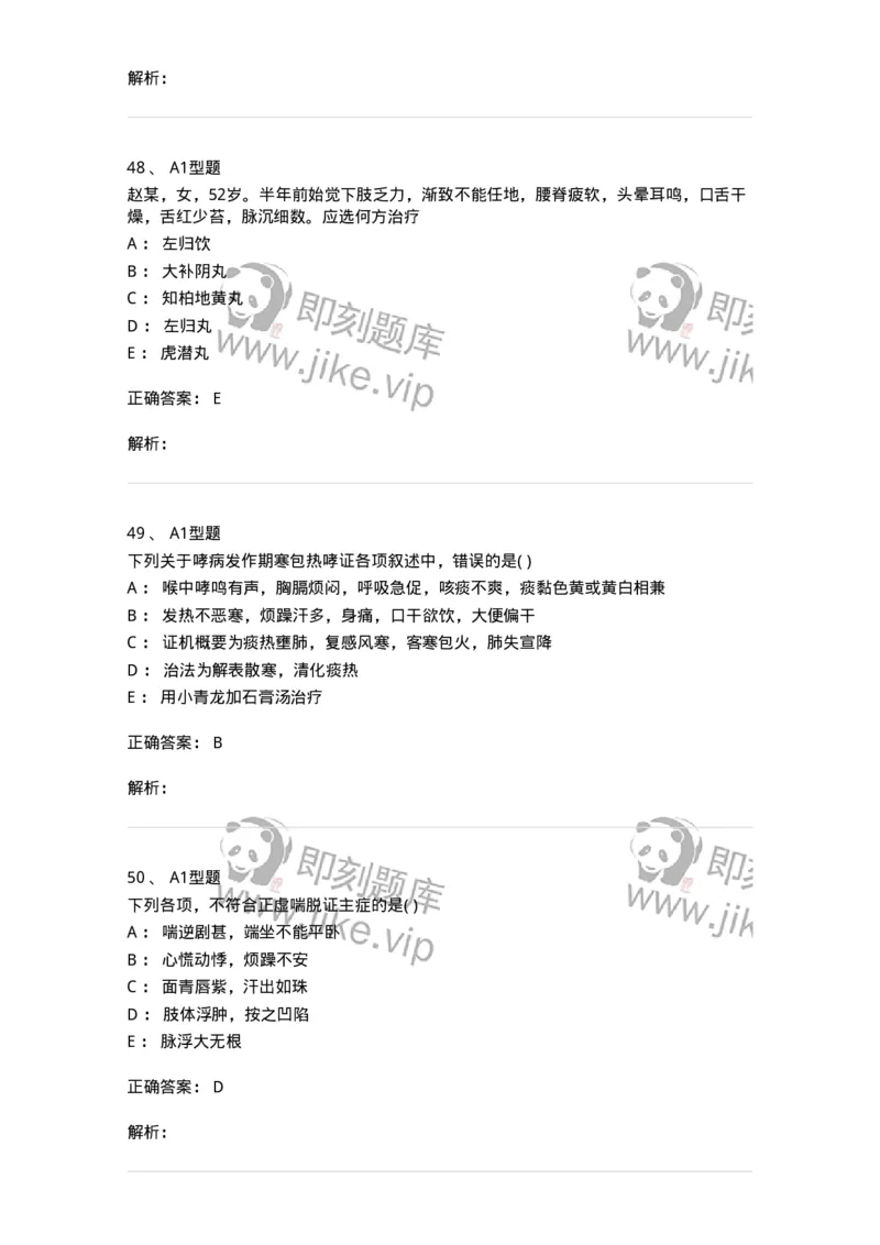 907-中医内科学-137941_军队文职(1)_01.军队文职真题-专业课_（全）版本一（历年真题+章节练习+模拟题）_中医学(军队文职)_历年真题_题目+解析