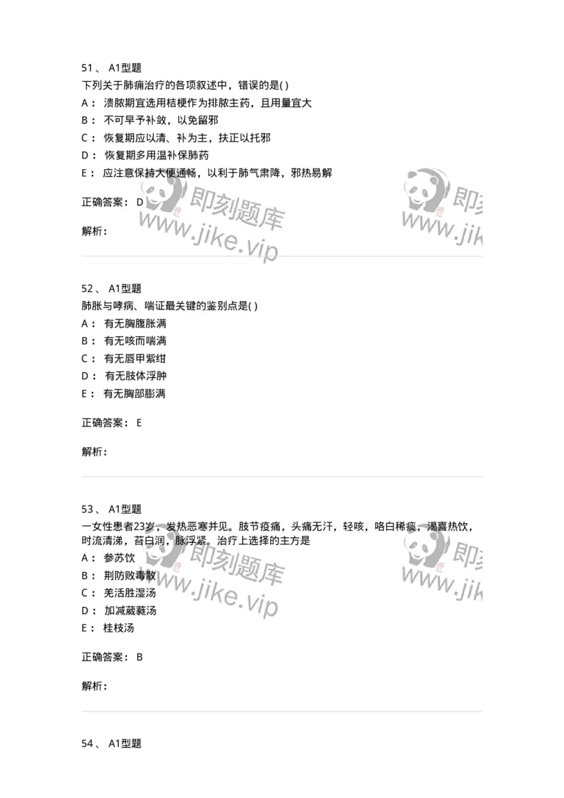 907-中医内科学-137941_军队文职(1)_01.军队文职真题-专业课_（全）版本一（历年真题+章节练习+模拟题）_中医学(军队文职)_历年真题_题目+解析