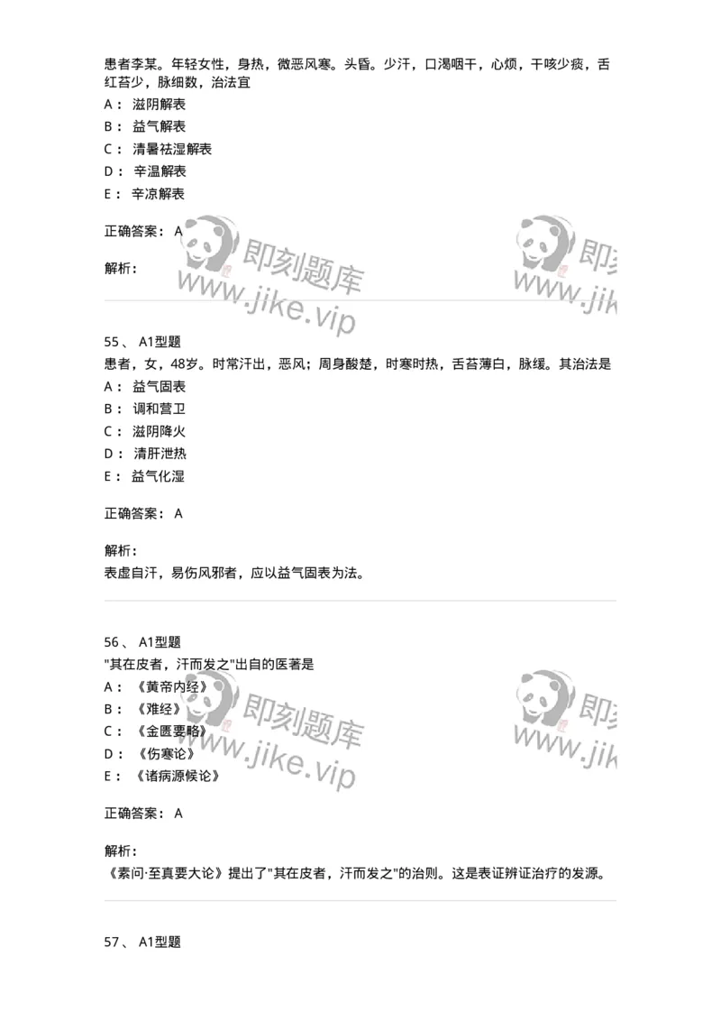 907-中医内科学-137941_军队文职(1)_01.军队文职真题-专业课_（全）版本一（历年真题+章节练习+模拟题）_中医学(军队文职)_历年真题_题目+解析