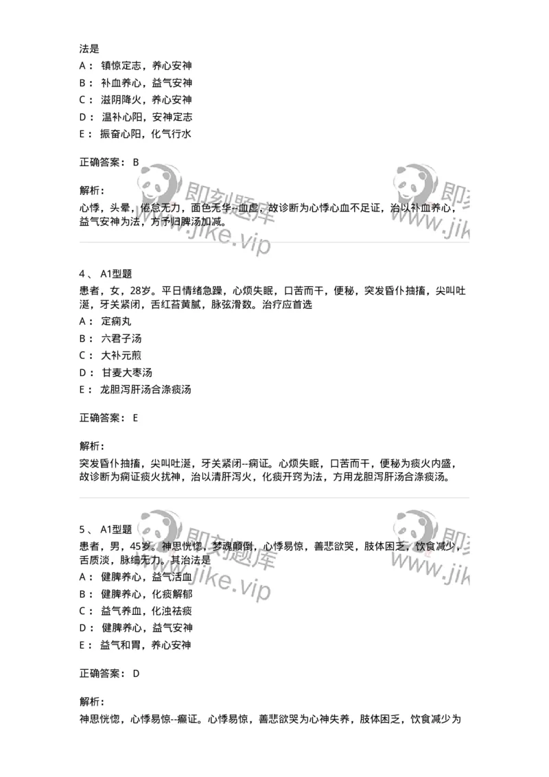 907-中医内科学-137941_军队文职(1)_01.军队文职真题-专业课_（全）版本一（历年真题+章节练习+模拟题）_中医学(军队文职)_历年真题_题目+解析