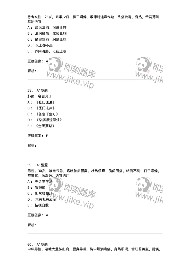 907-中医内科学-137941_军队文职(1)_01.军队文职真题-专业课_（全）版本一（历年真题+章节练习+模拟题）_中医学(军队文职)_历年真题_题目+解析