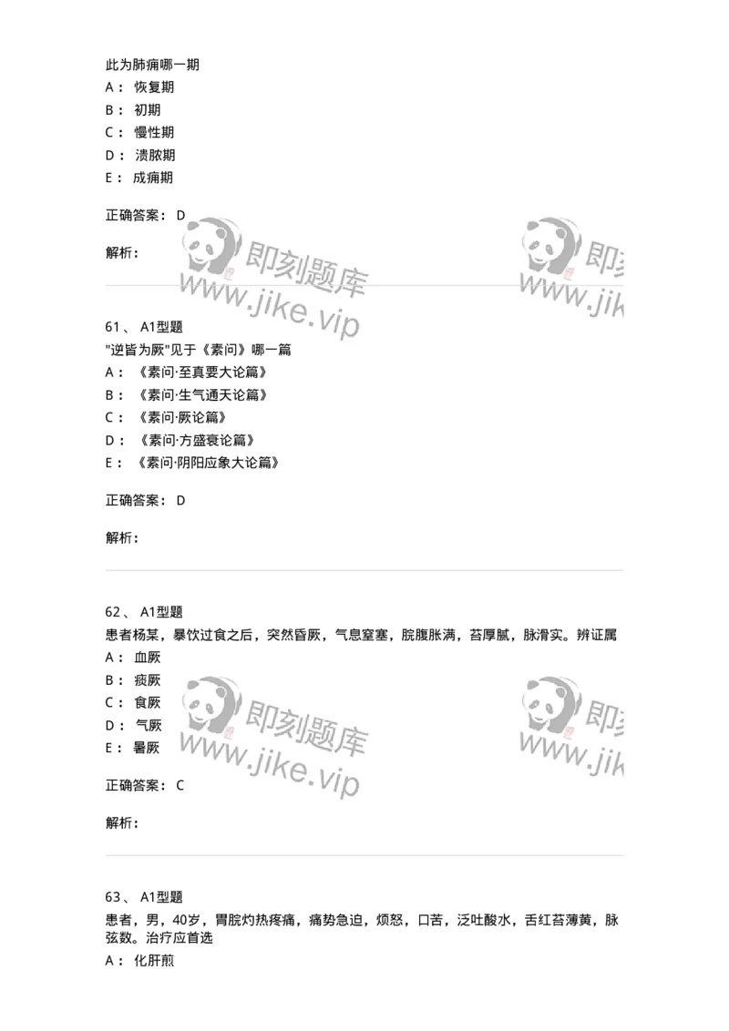 907-中医内科学-137941_军队文职(1)_01.军队文职真题-专业课_（全）版本一（历年真题+章节练习+模拟题）_中医学(军队文职)_历年真题_题目+解析