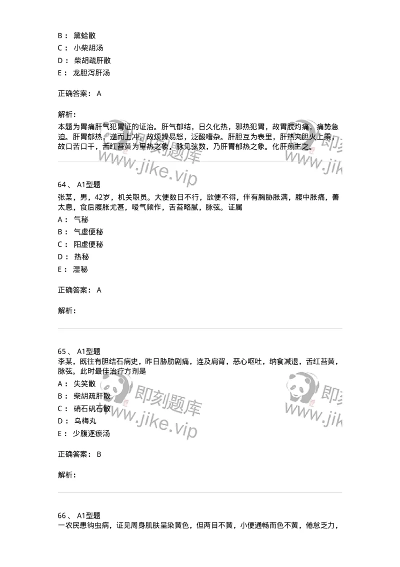 907-中医内科学-137941_军队文职(1)_01.军队文职真题-专业课_（全）版本一（历年真题+章节练习+模拟题）_中医学(军队文职)_历年真题_题目+解析