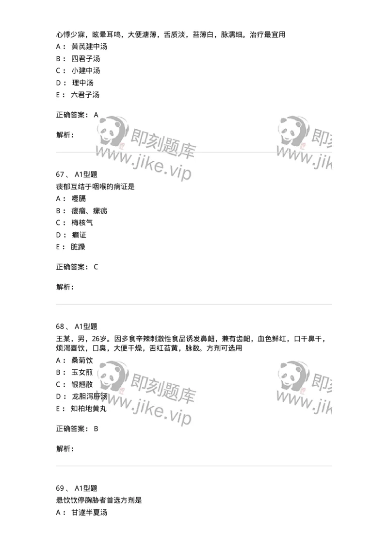 907-中医内科学-137941_军队文职(1)_01.军队文职真题-专业课_（全）版本一（历年真题+章节练习+模拟题）_中医学(军队文职)_历年真题_题目+解析