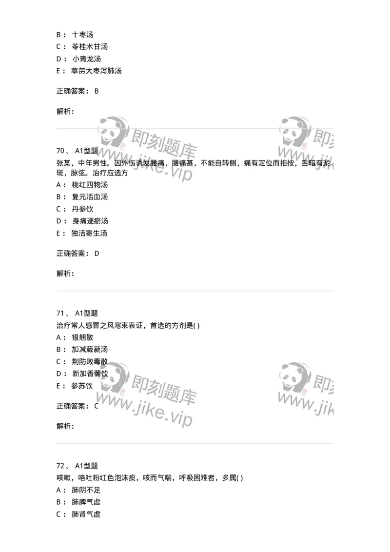 907-中医内科学-137941_军队文职(1)_01.军队文职真题-专业课_（全）版本一（历年真题+章节练习+模拟题）_中医学(军队文职)_历年真题_题目+解析