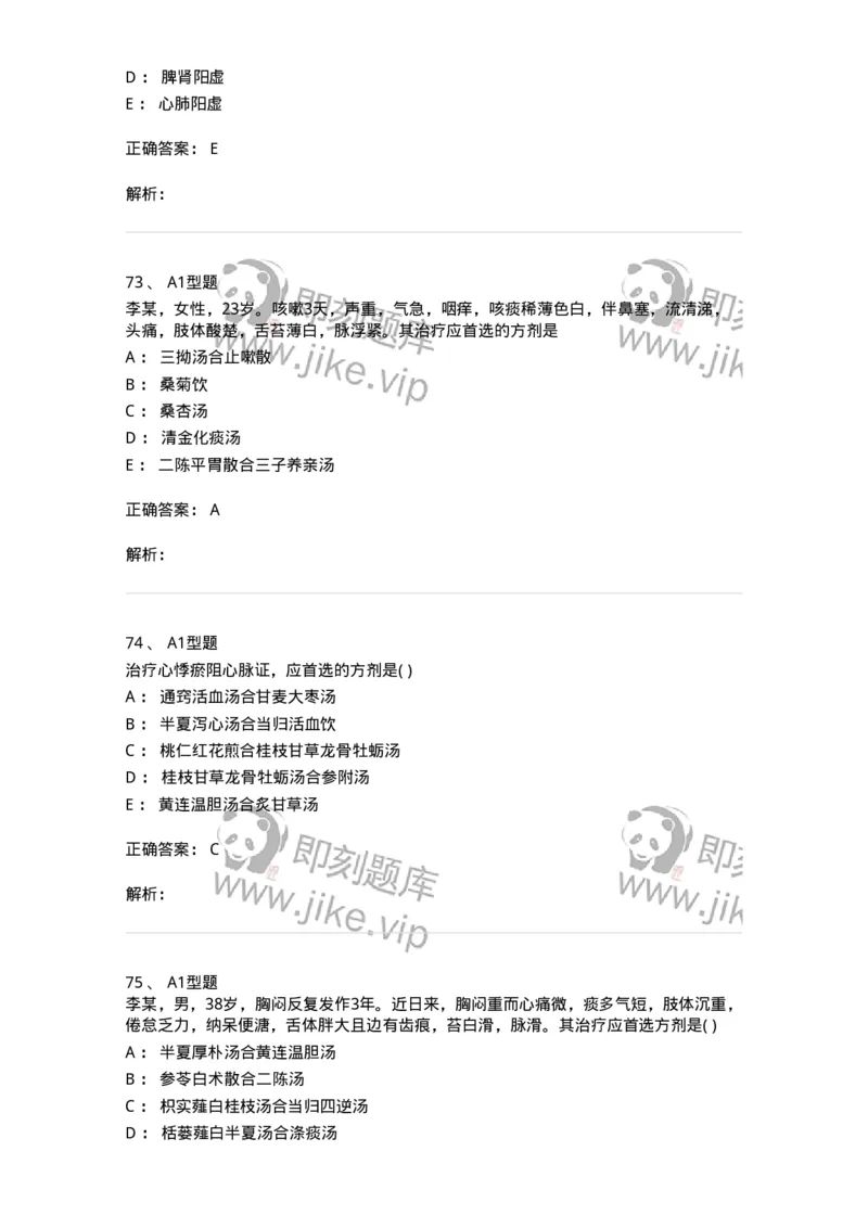 907-中医内科学-137941_军队文职(1)_01.军队文职真题-专业课_（全）版本一（历年真题+章节练习+模拟题）_中医学(军队文职)_历年真题_题目+解析