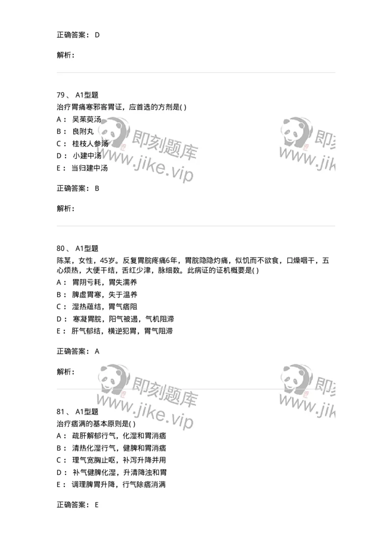 907-中医内科学-137941_军队文职(1)_01.军队文职真题-专业课_（全）版本一（历年真题+章节练习+模拟题）_中医学(军队文职)_历年真题_题目+解析