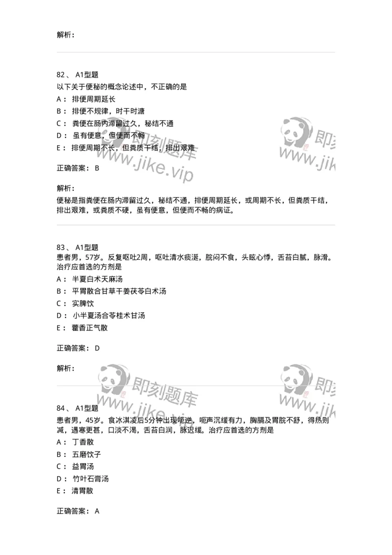 907-中医内科学-137941_军队文职(1)_01.军队文职真题-专业课_（全）版本一（历年真题+章节练习+模拟题）_中医学(军队文职)_历年真题_题目+解析