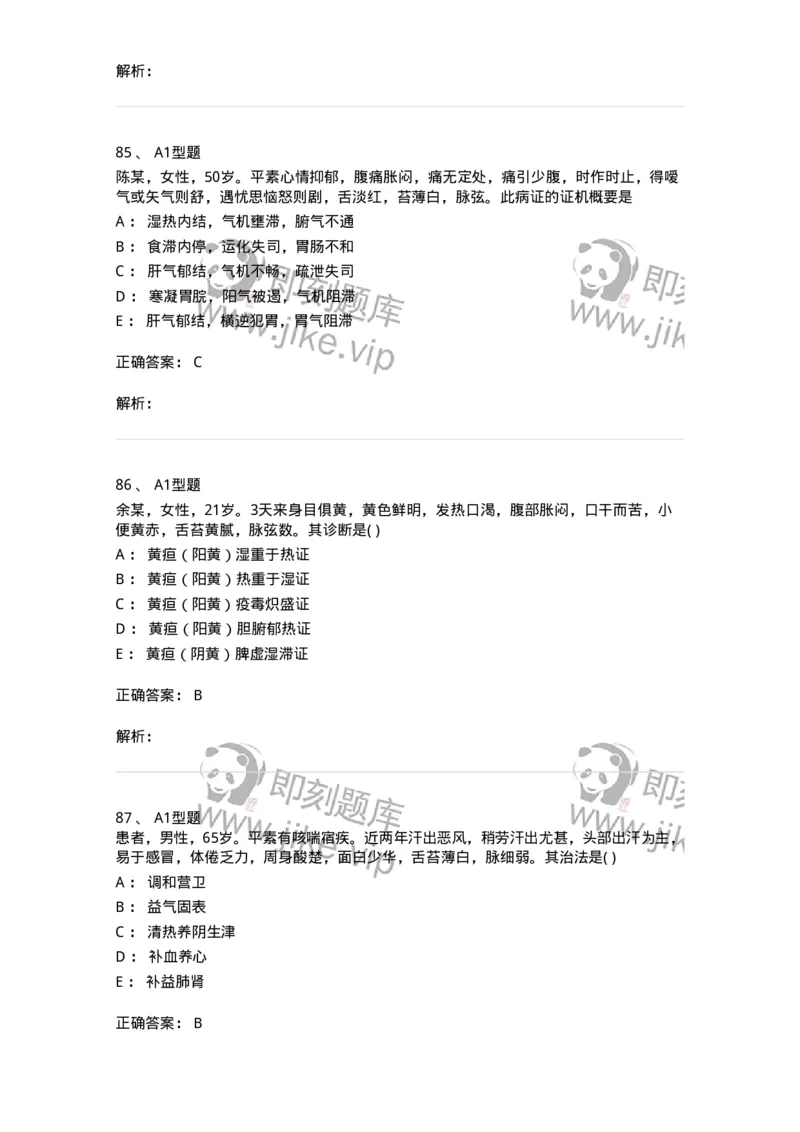 907-中医内科学-137941_军队文职(1)_01.军队文职真题-专业课_（全）版本一（历年真题+章节练习+模拟题）_中医学(军队文职)_历年真题_题目+解析