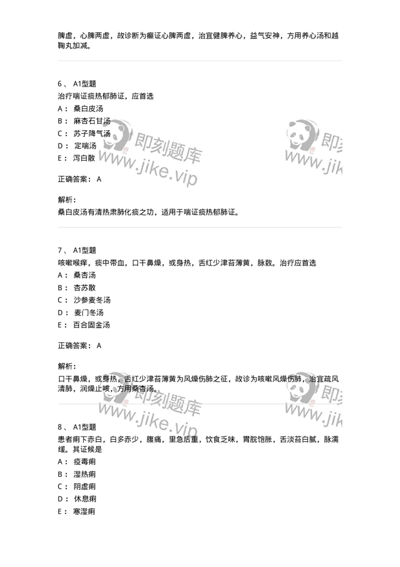 907-中医内科学-137941_军队文职(1)_01.军队文职真题-专业课_（全）版本一（历年真题+章节练习+模拟题）_中医学(军队文职)_历年真题_题目+解析