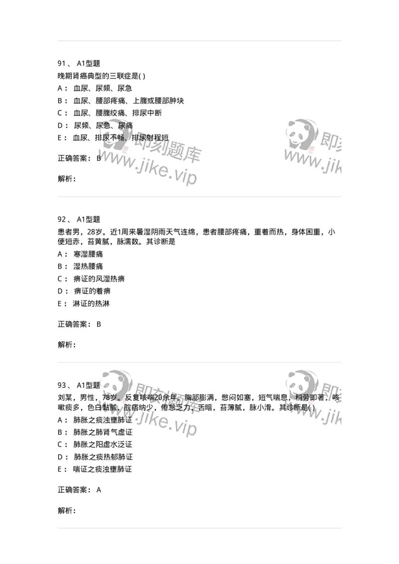 907-中医内科学-137941_军队文职(1)_01.军队文职真题-专业课_（全）版本一（历年真题+章节练习+模拟题）_中医学(军队文职)_历年真题_题目+解析