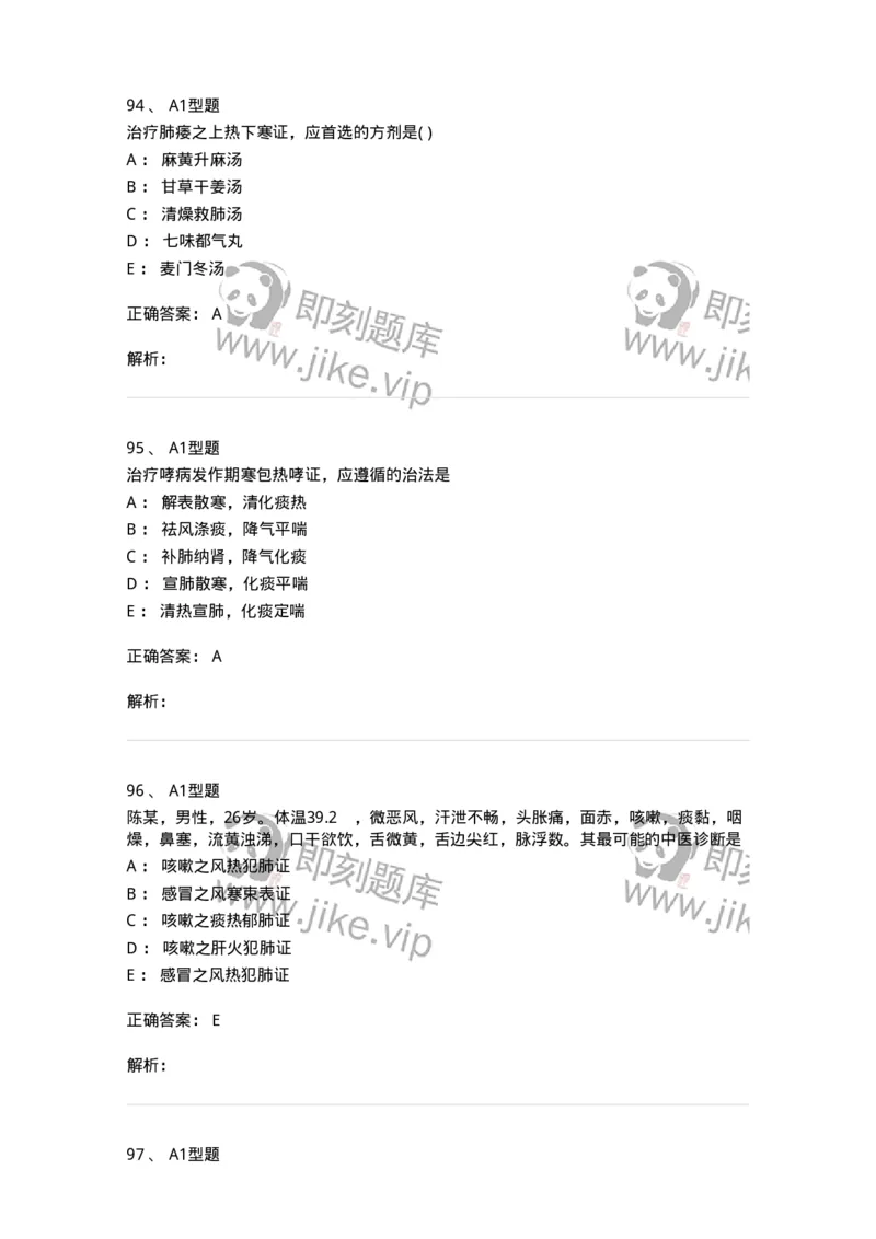 907-中医内科学-137941_军队文职(1)_01.军队文职真题-专业课_（全）版本一（历年真题+章节练习+模拟题）_中医学(军队文职)_历年真题_题目+解析