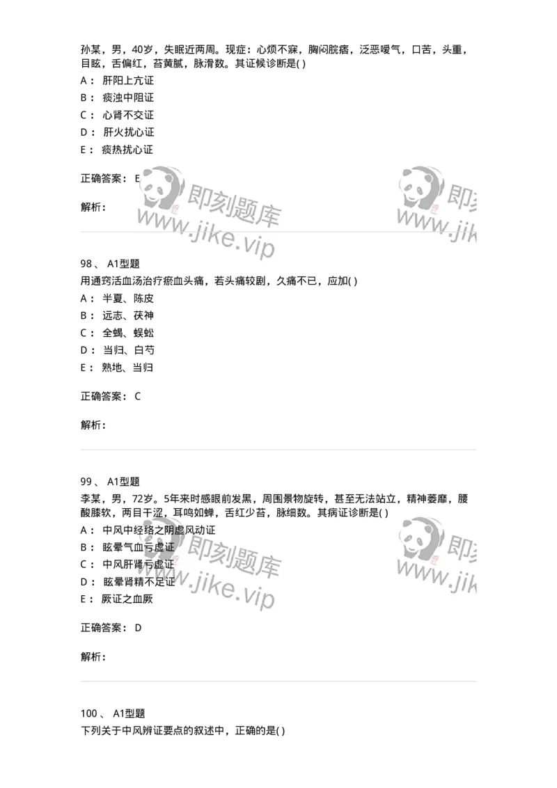 907-中医内科学-137941_军队文职(1)_01.军队文职真题-专业课_（全）版本一（历年真题+章节练习+模拟题）_中医学(军队文职)_历年真题_题目+解析