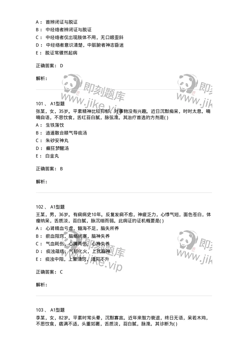 907-中医内科学-137941_军队文职(1)_01.军队文职真题-专业课_（全）版本一（历年真题+章节练习+模拟题）_中医学(军队文职)_历年真题_题目+解析