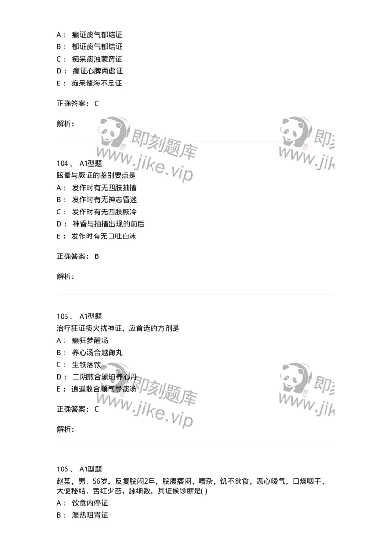 907-中医内科学-137941_军队文职(1)_01.军队文职真题-专业课_（全）版本一（历年真题+章节练习+模拟题）_中医学(军队文职)_历年真题_题目+解析