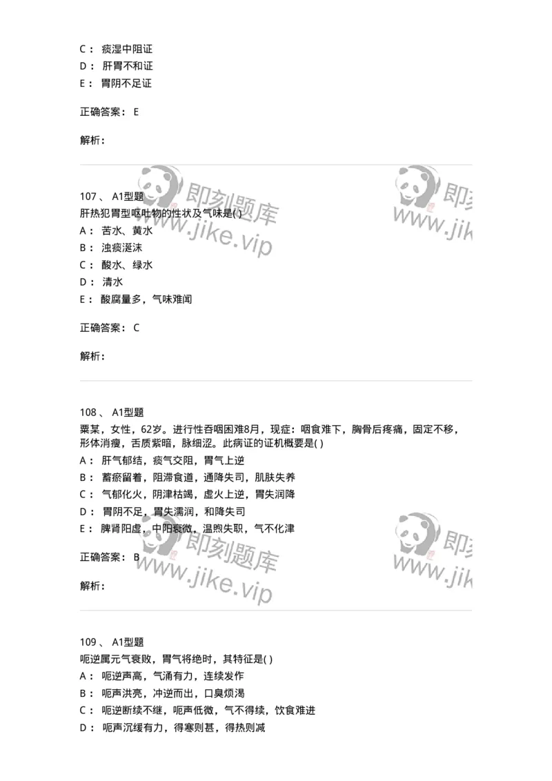 907-中医内科学-137941_军队文职(1)_01.军队文职真题-专业课_（全）版本一（历年真题+章节练习+模拟题）_中医学(军队文职)_历年真题_题目+解析