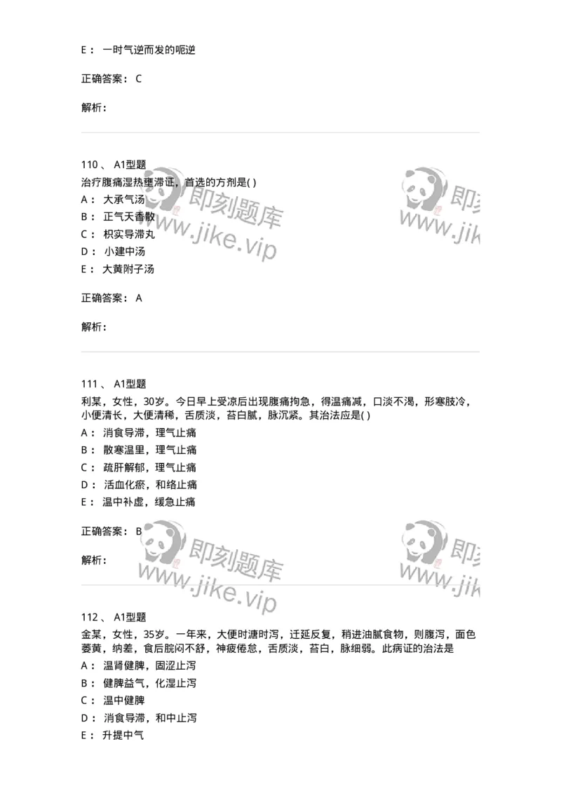 907-中医内科学-137941_军队文职(1)_01.军队文职真题-专业课_（全）版本一（历年真题+章节练习+模拟题）_中医学(军队文职)_历年真题_题目+解析