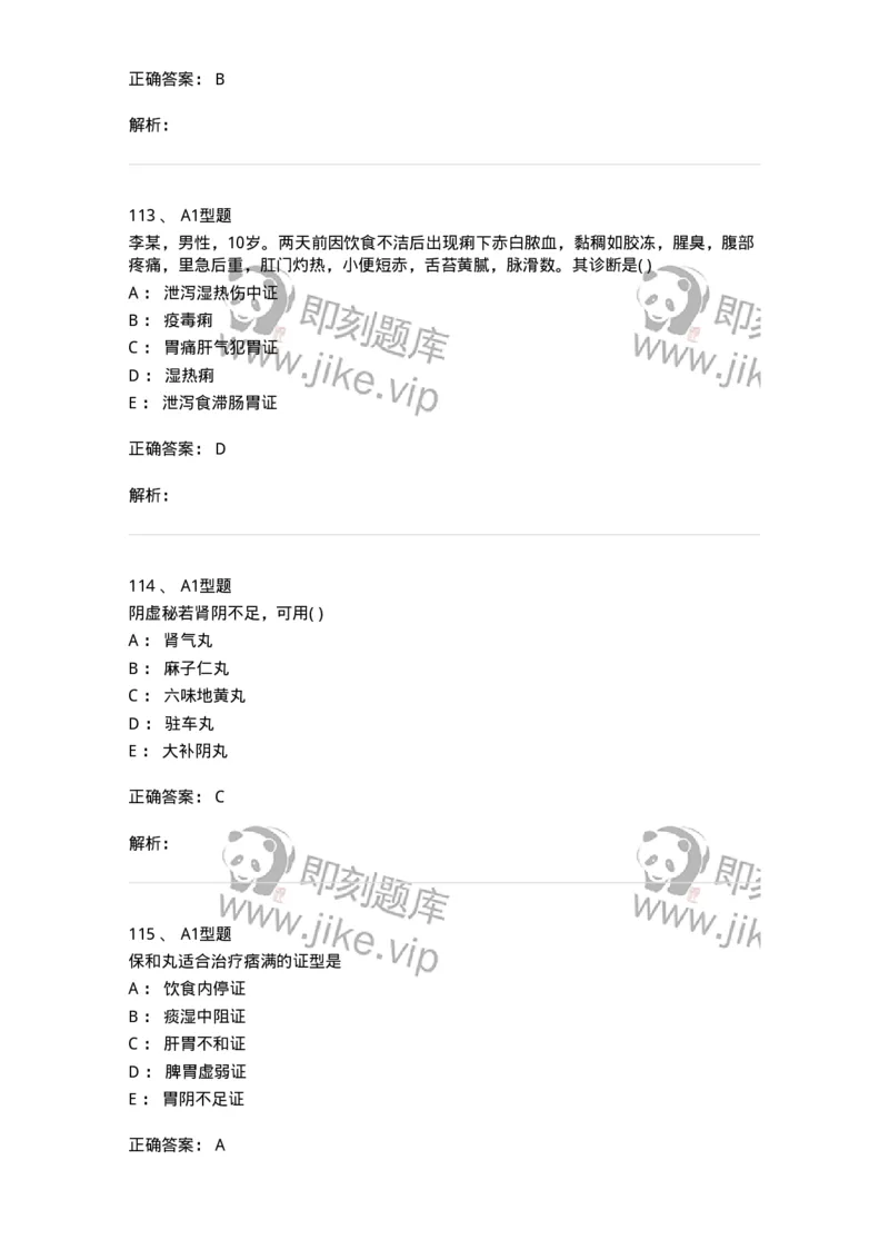 907-中医内科学-137941_军队文职(1)_01.军队文职真题-专业课_（全）版本一（历年真题+章节练习+模拟题）_中医学(军队文职)_历年真题_题目+解析