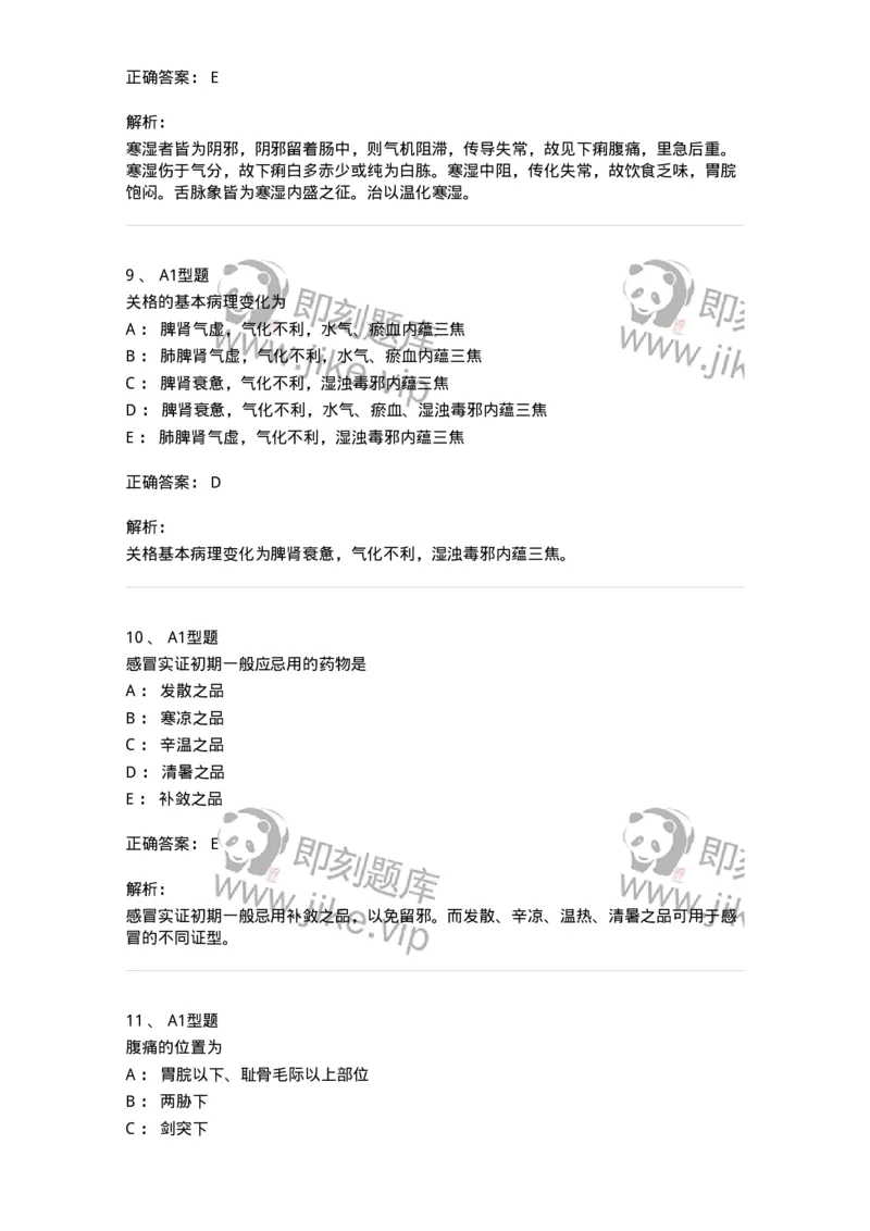 907-中医内科学-137941_军队文职(1)_01.军队文职真题-专业课_（全）版本一（历年真题+章节练习+模拟题）_中医学(军队文职)_历年真题_题目+解析