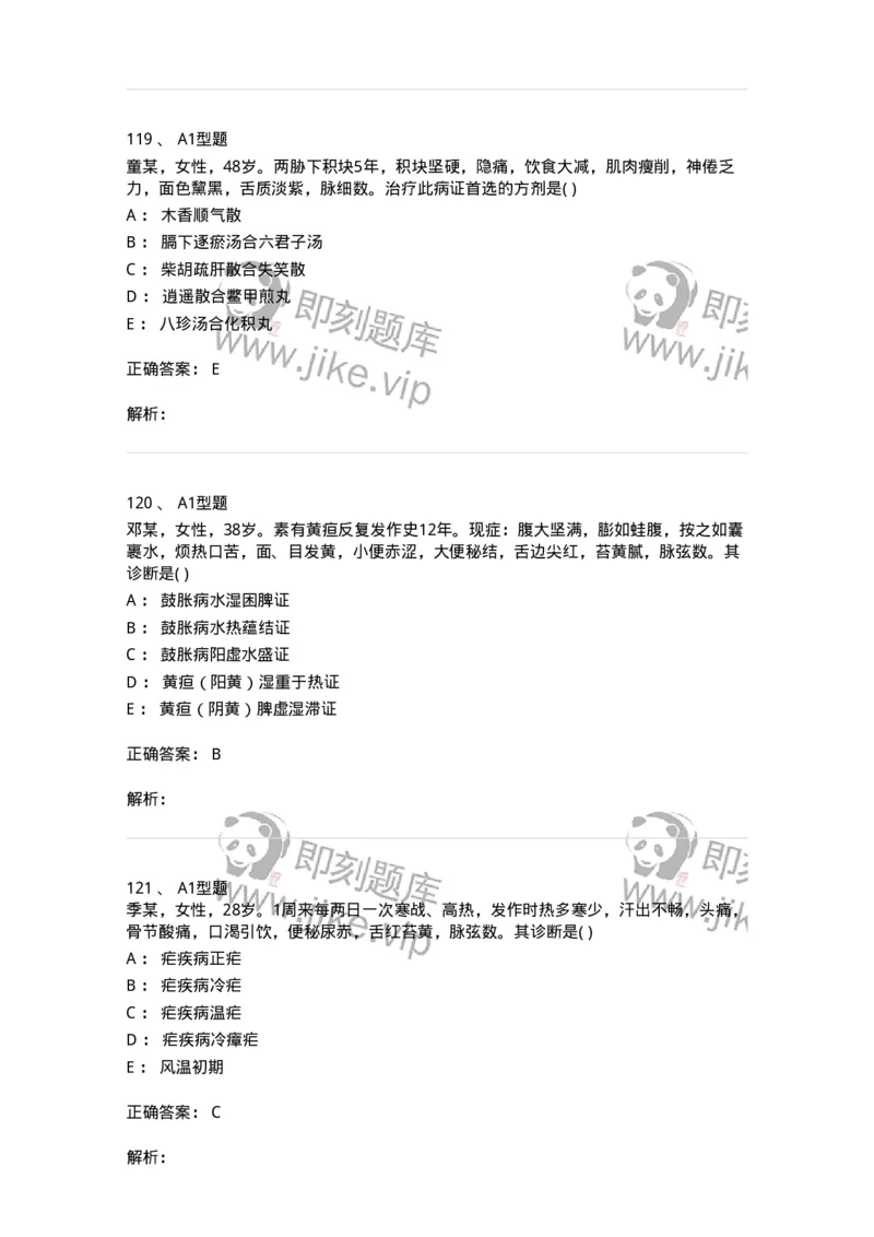 907-中医内科学-137941_军队文职(1)_01.军队文职真题-专业课_（全）版本一（历年真题+章节练习+模拟题）_中医学(军队文职)_历年真题_题目+解析